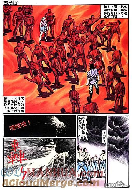 古惑仔 第16卷 第13页
