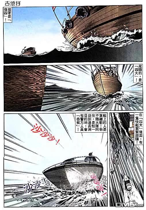 古惑仔 第16卷 第18页