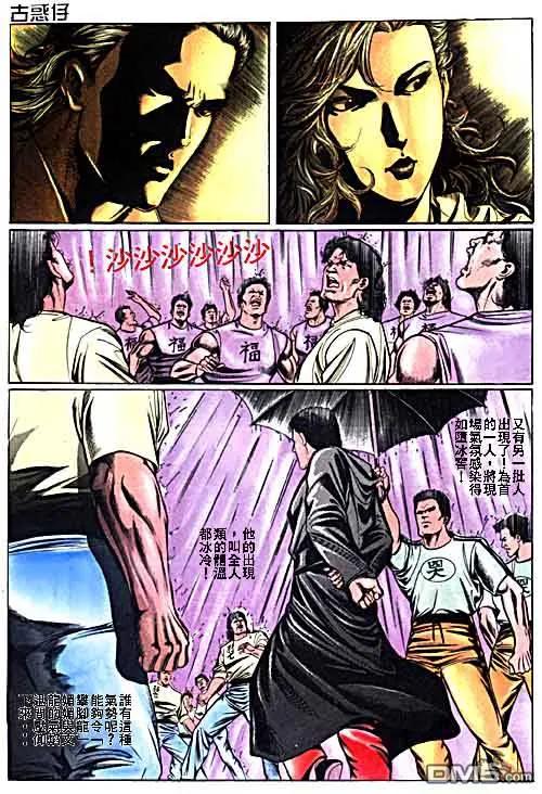 古惑仔 第16卷 第14页