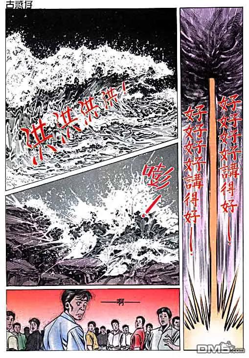 古惑仔 第16卷 第8页