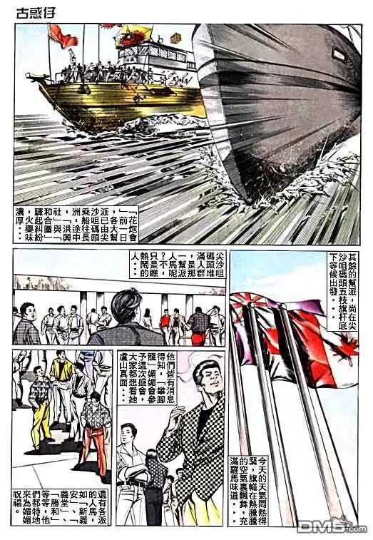 古惑仔 第16卷 第2页