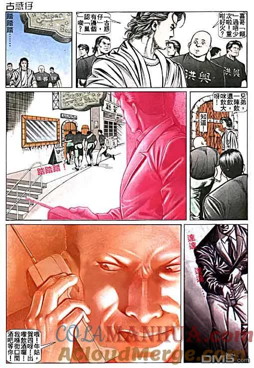 古惑仔 第16卷 第29页