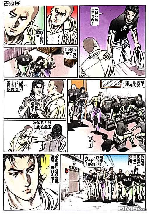 古惑仔 第16卷 第28页