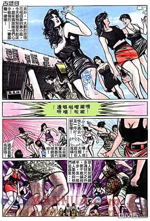 古惑仔 第16卷 第3页