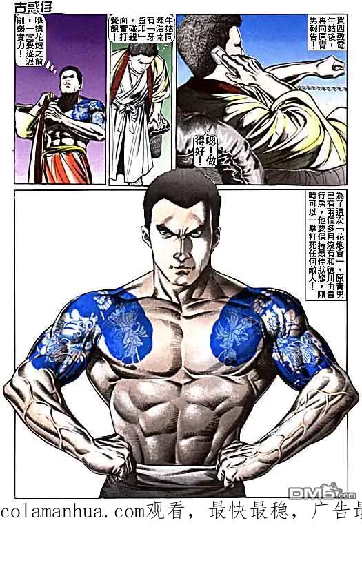 古惑仔 第16卷 第30页