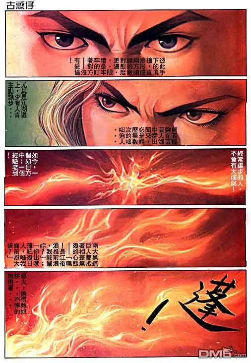 古惑仔 第16卷 第12页