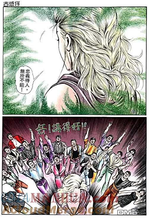 古惑仔 第16卷 第7页