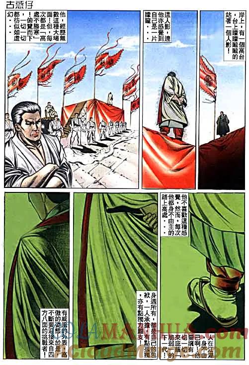 古惑仔 第16卷 第21页