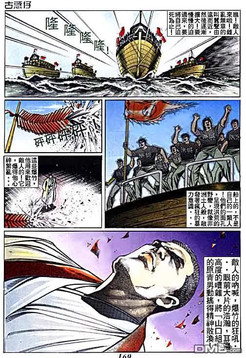 古惑仔 第16卷 第22页