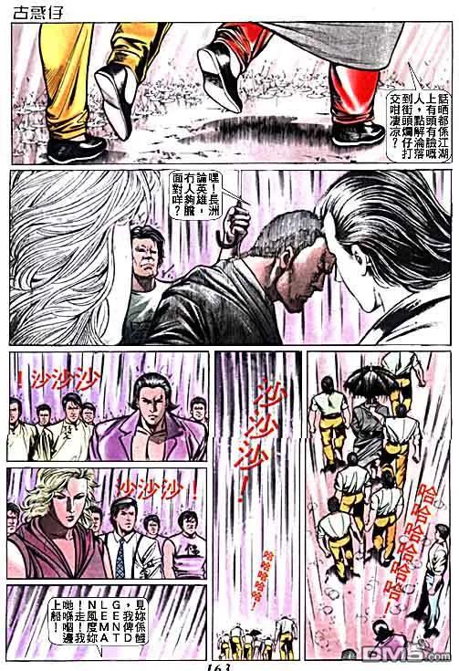 古惑仔 第16卷 第16页