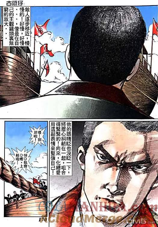古惑仔 第16卷 第23页