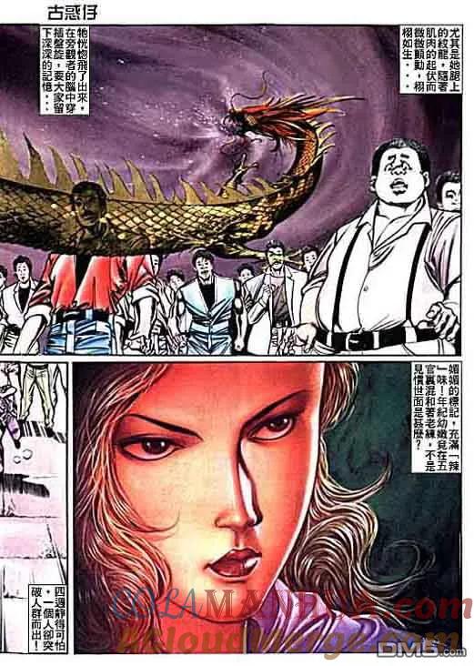 古惑仔 第16卷 第5页