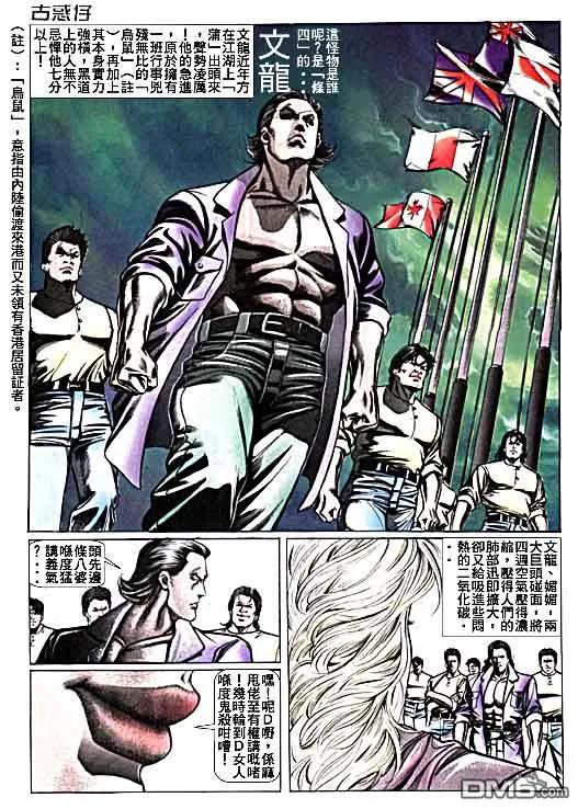 古惑仔 第16卷 第10页