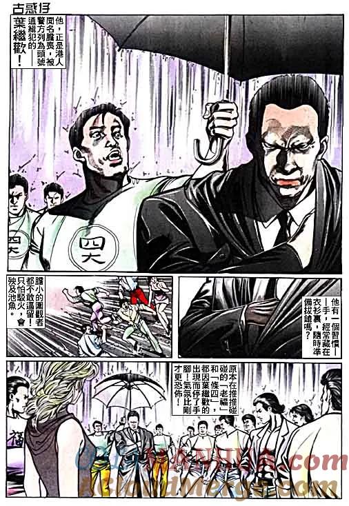 古惑仔 第16卷 第15页