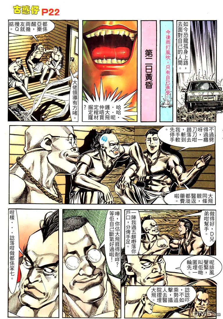 古惑仔 第161回 第20页