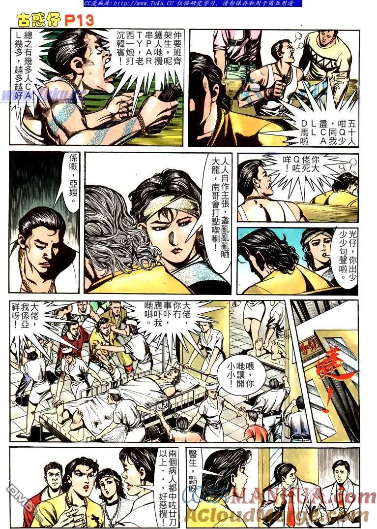 古惑仔 第161回 第13页