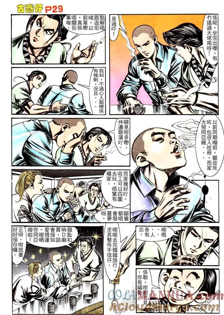 古惑仔 第161回 第27页