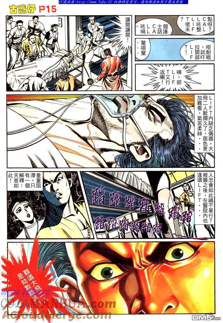 古惑仔 第161回 第15页