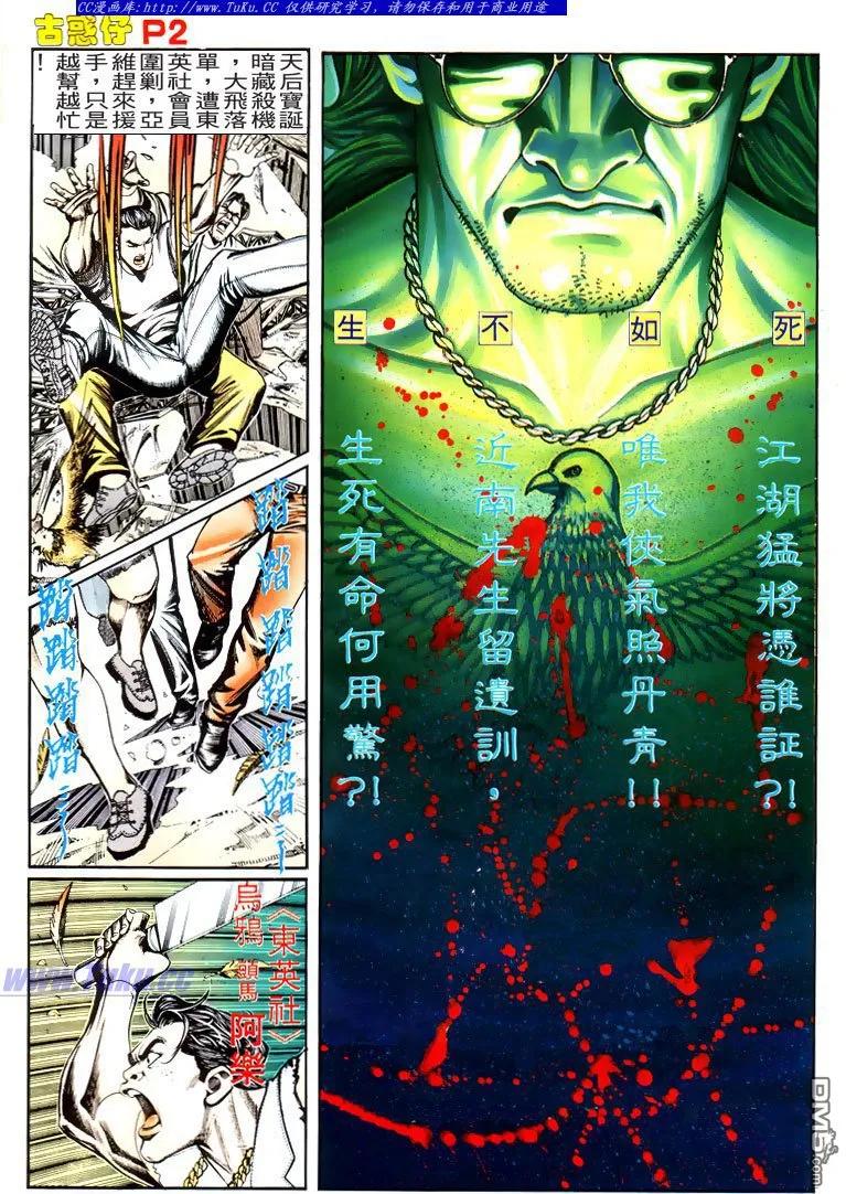 古惑仔 第161回 第2页