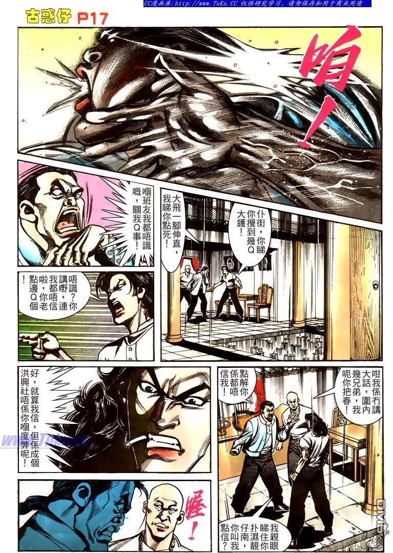 古惑仔 第161回 第16页