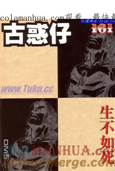 古惑仔 第161回 第1页