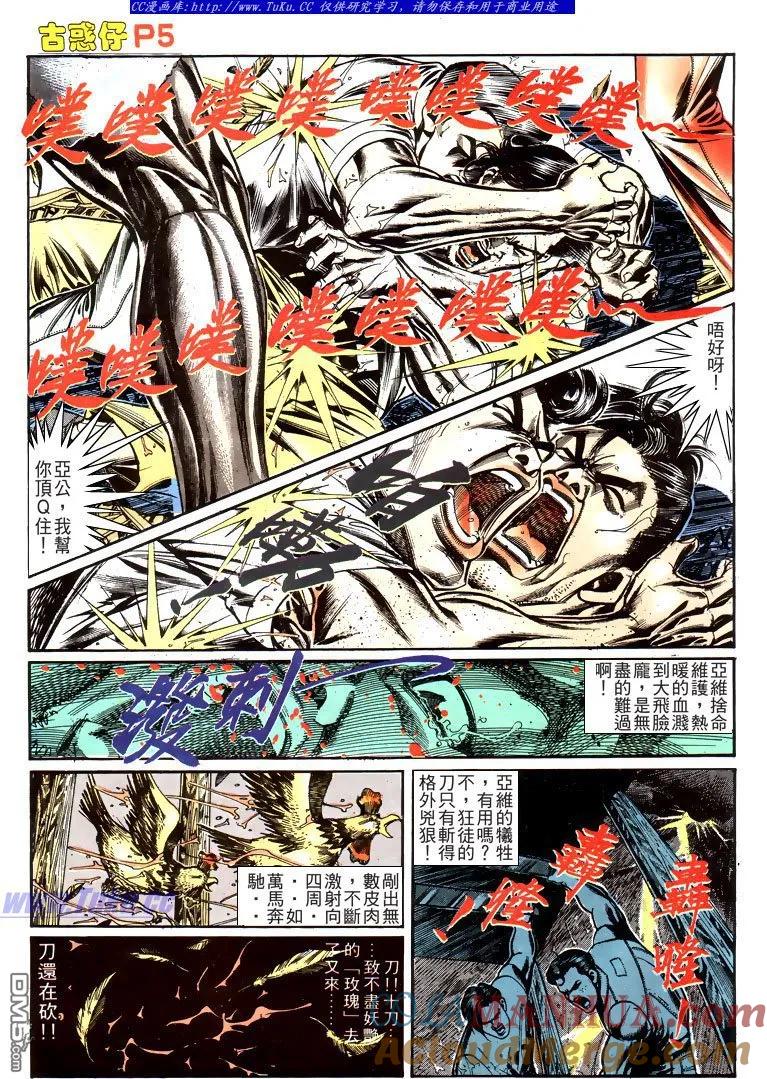古惑仔 第161回 第5页