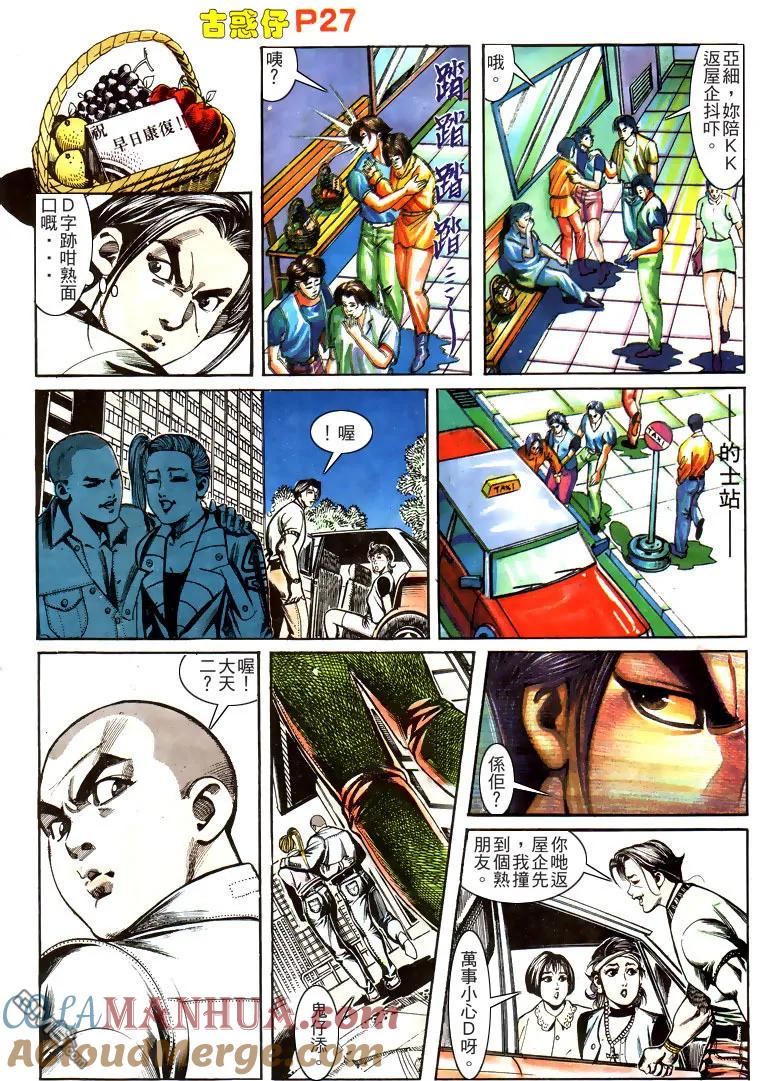 古惑仔 第161回 第25页