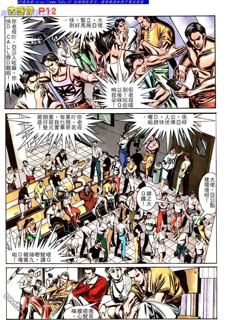 古惑仔 第161回 第12页