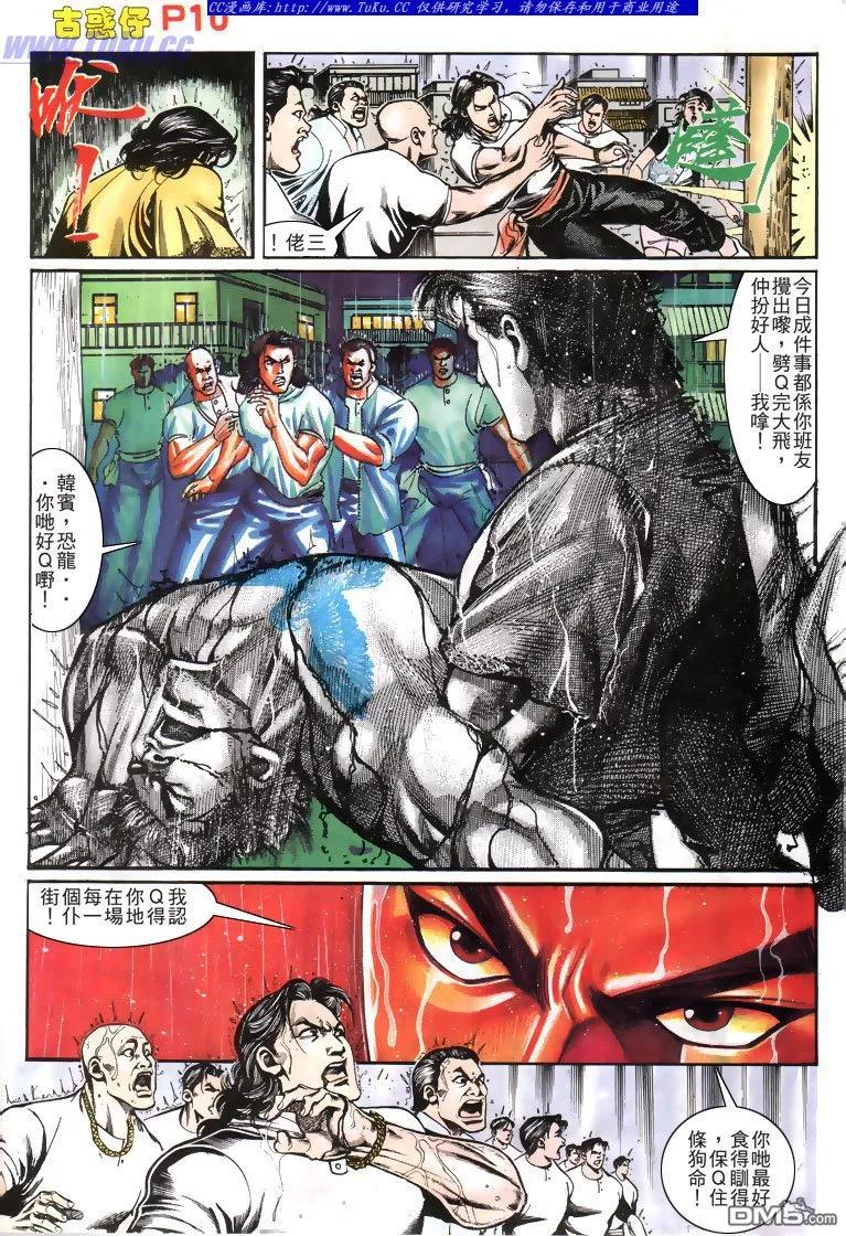 古惑仔 第161回 第10页