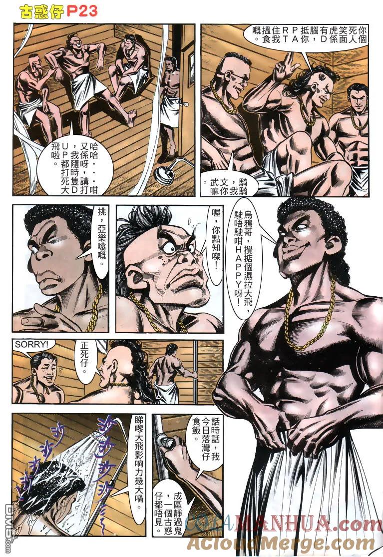 古惑仔 第161回 第21页
