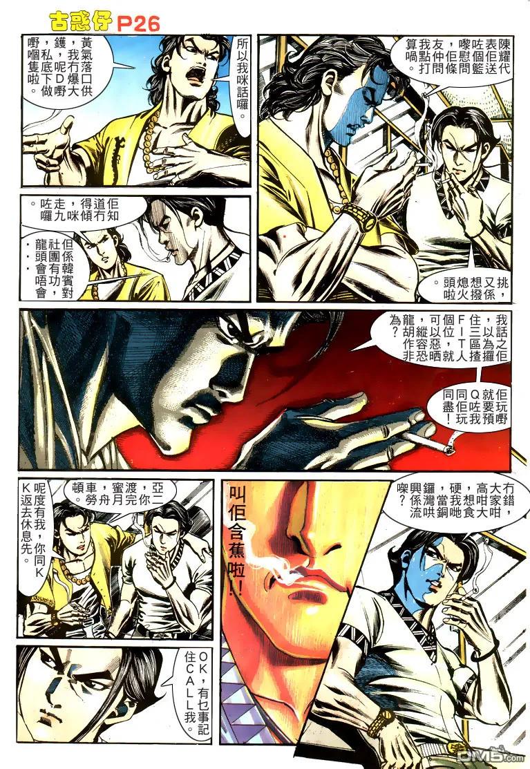 古惑仔 第161回 第24页