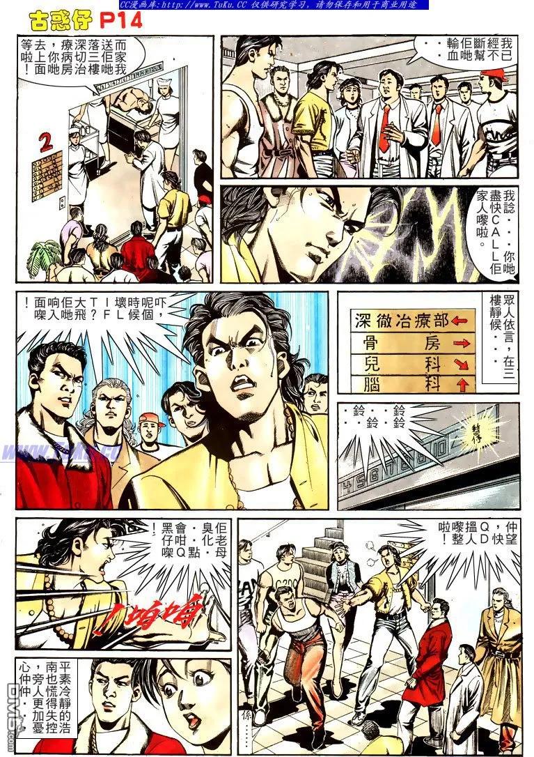 古惑仔 第161回 第14页