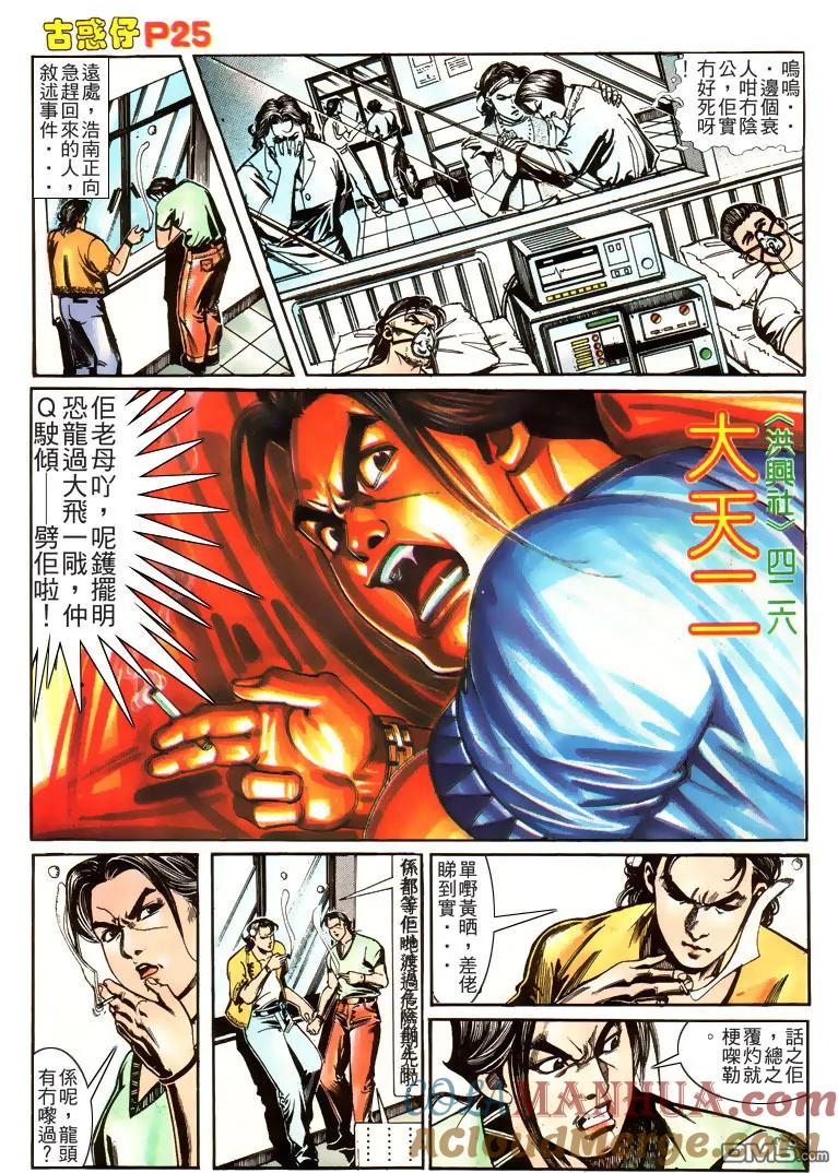 古惑仔 第161回 第23页