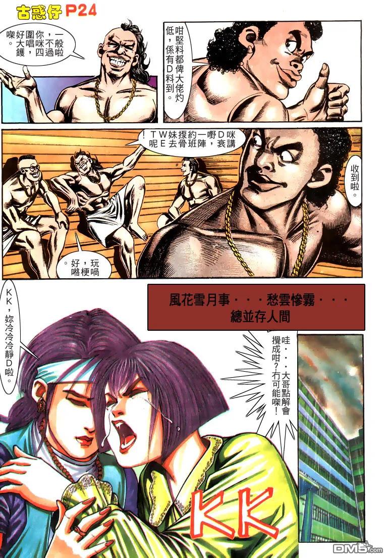古惑仔 第161回 第22页