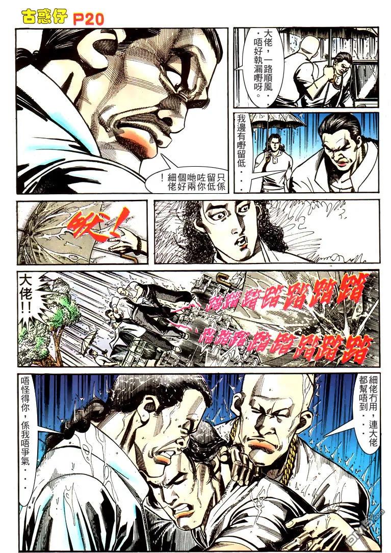 古惑仔 第161回 第18页