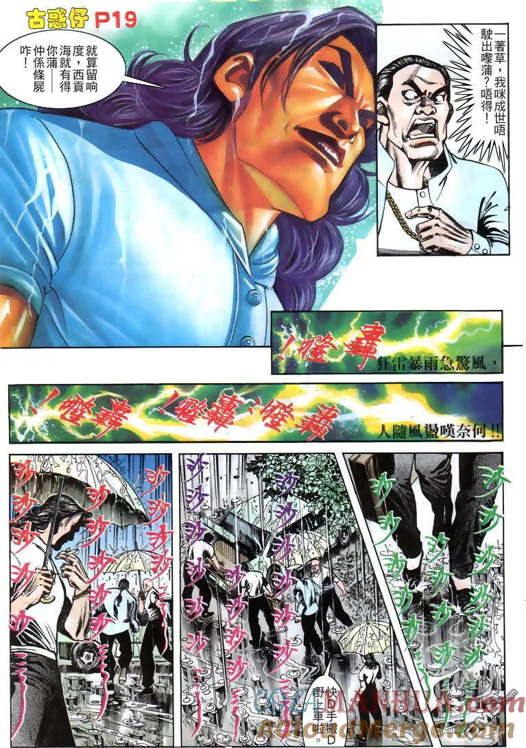 古惑仔 第161回 第17页