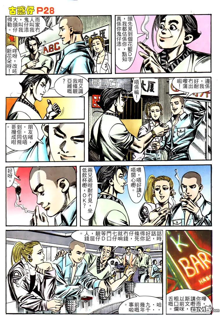 古惑仔 第161回 第26页
