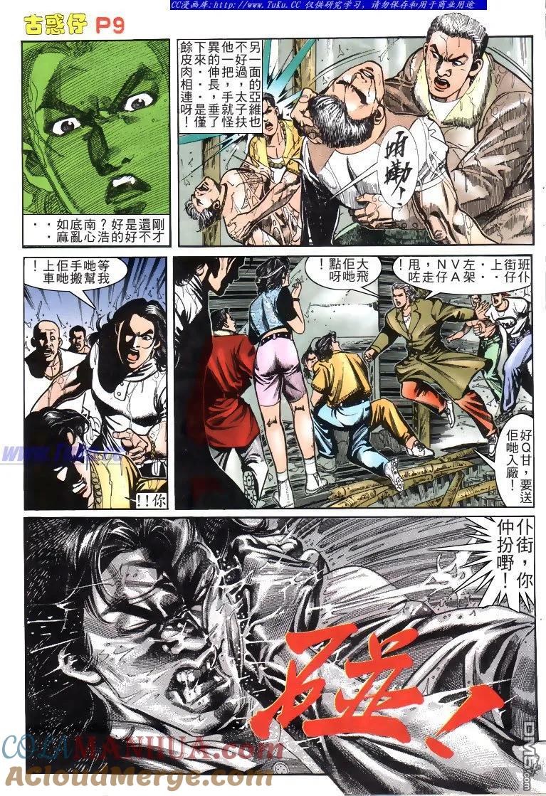 古惑仔 第161回 第9页