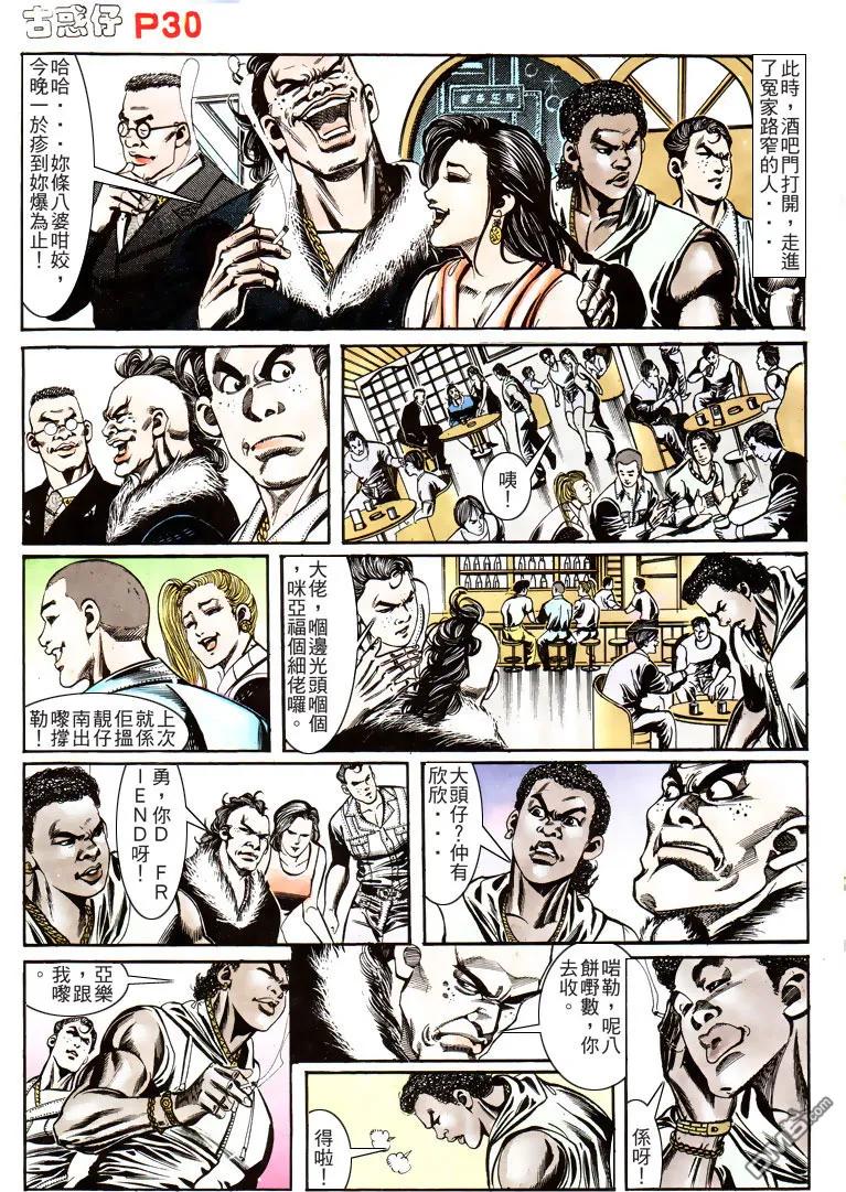 古惑仔 第161回 第28页