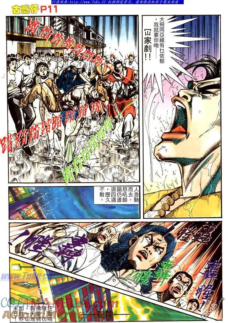 古惑仔 第161回 第11页