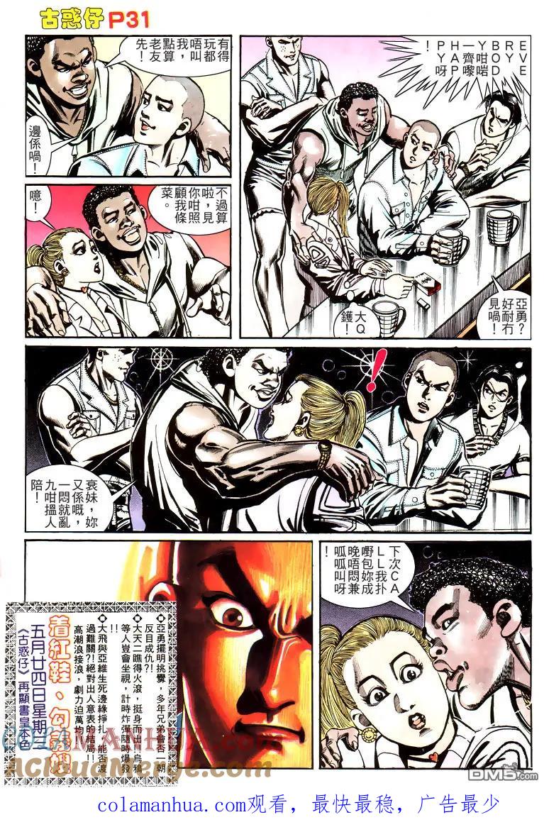 古惑仔 第161回 第29页