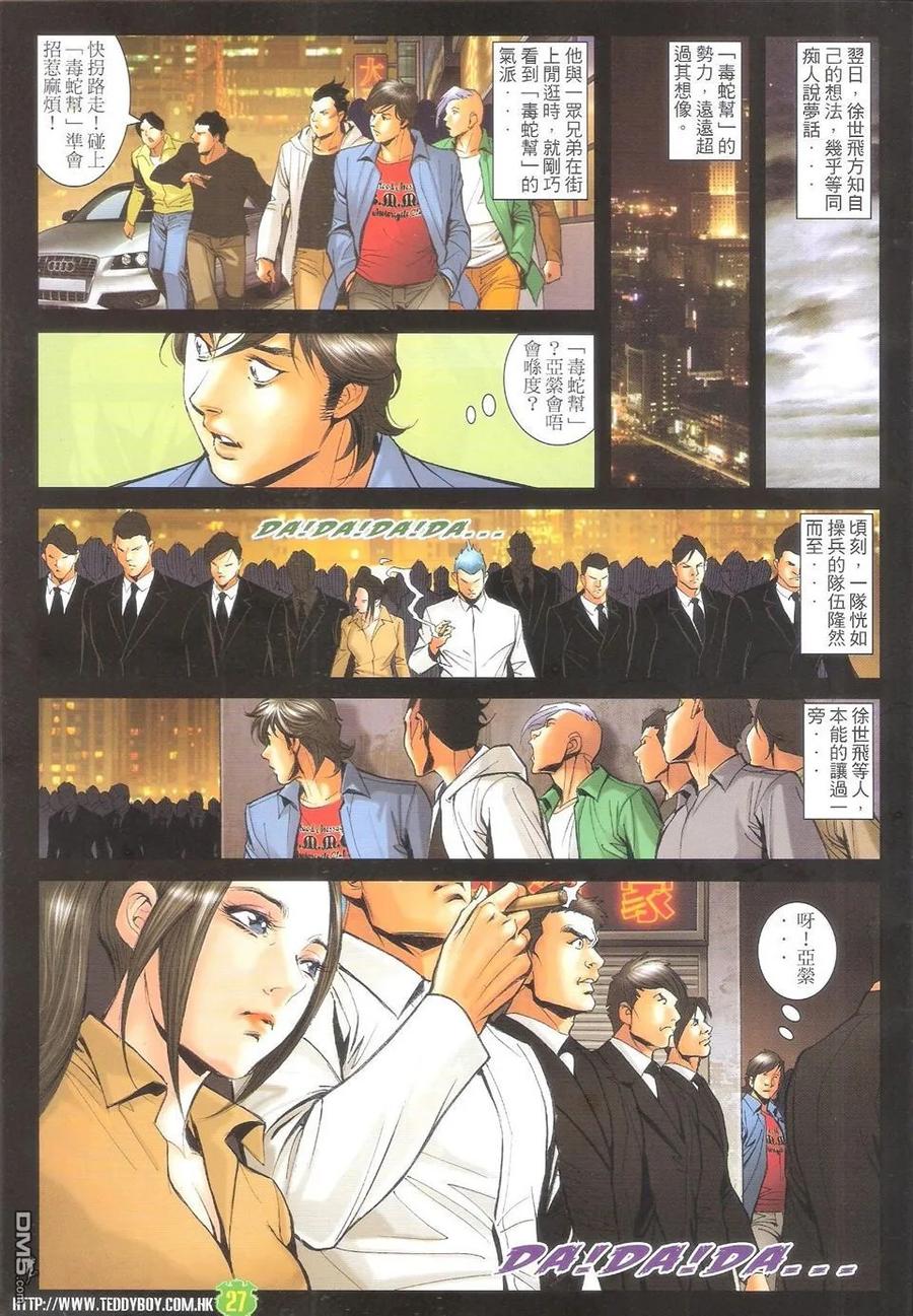 古惑仔 第1604回 [洪兴]斗[长乐] 第26页