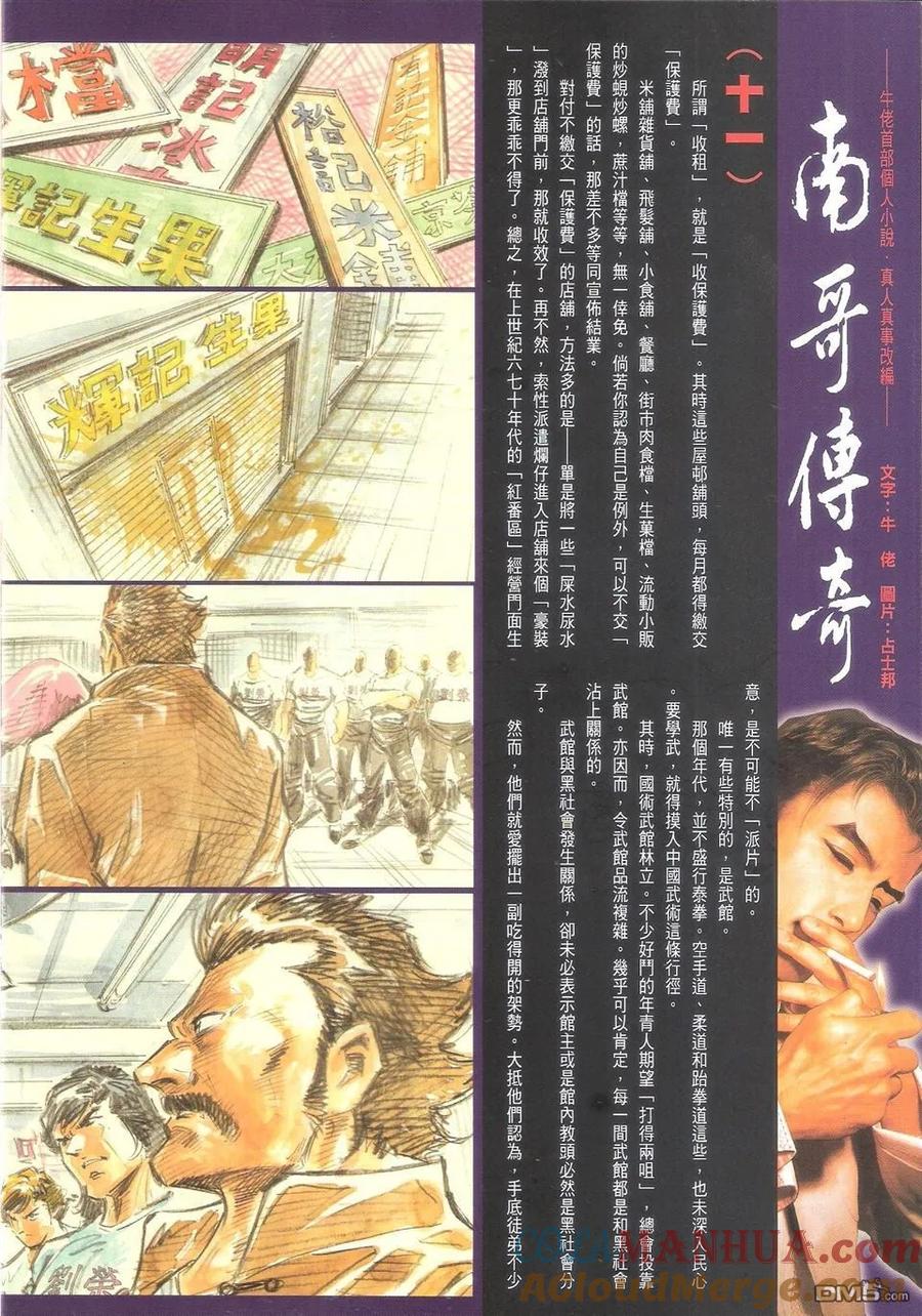 古惑仔 第1604回 [洪兴]斗[长乐] 第33页