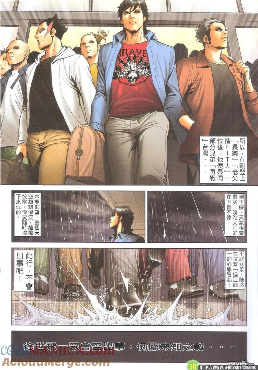 古惑仔 第1604回 [洪兴]斗[长乐] 第29页
