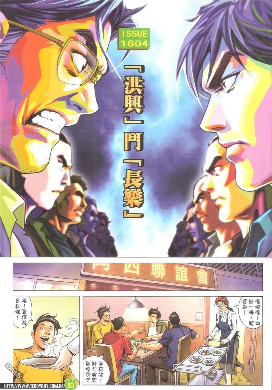古惑仔 第1604回 [洪兴]斗[长乐] 第2页