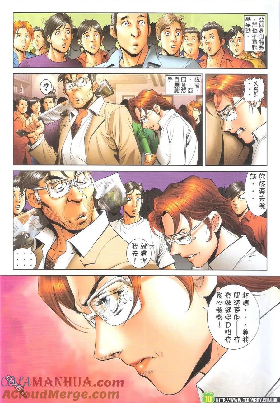 古惑仔 第1604回 [洪兴]斗[长乐] 第9页