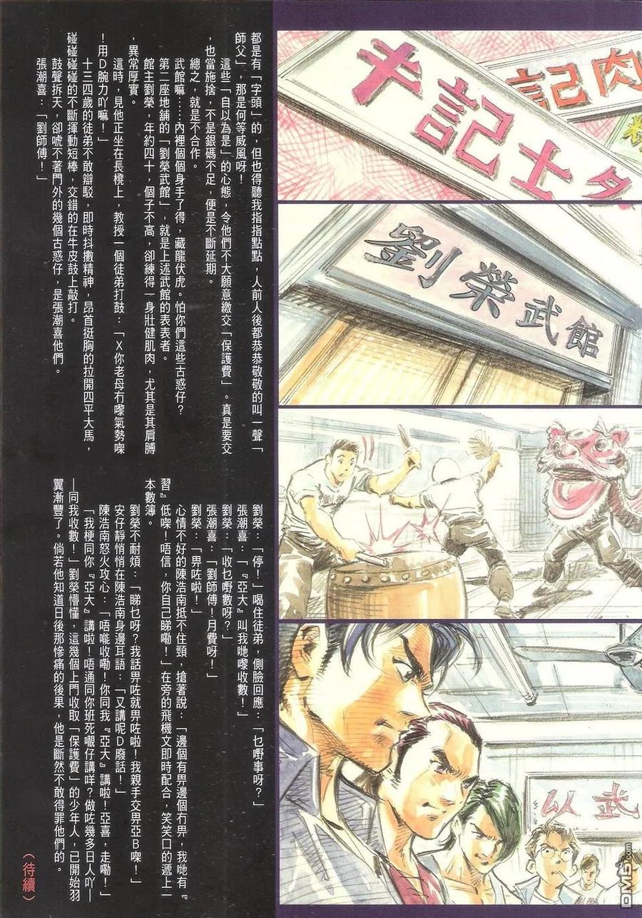 古惑仔 第1604回 [洪兴]斗[长乐] 第34页
