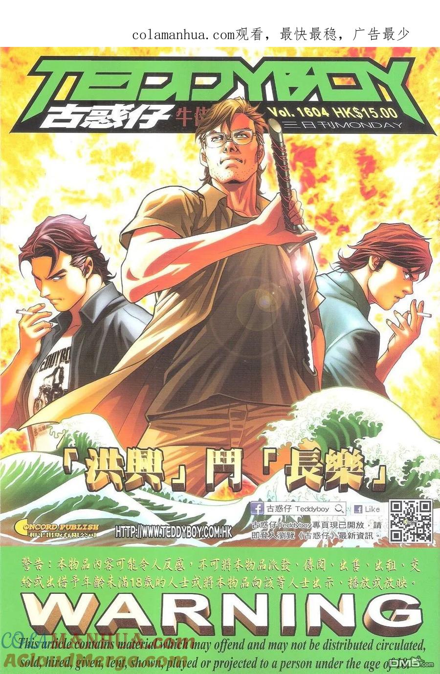 古惑仔 第1604回 [洪兴]斗[长乐] 第1页