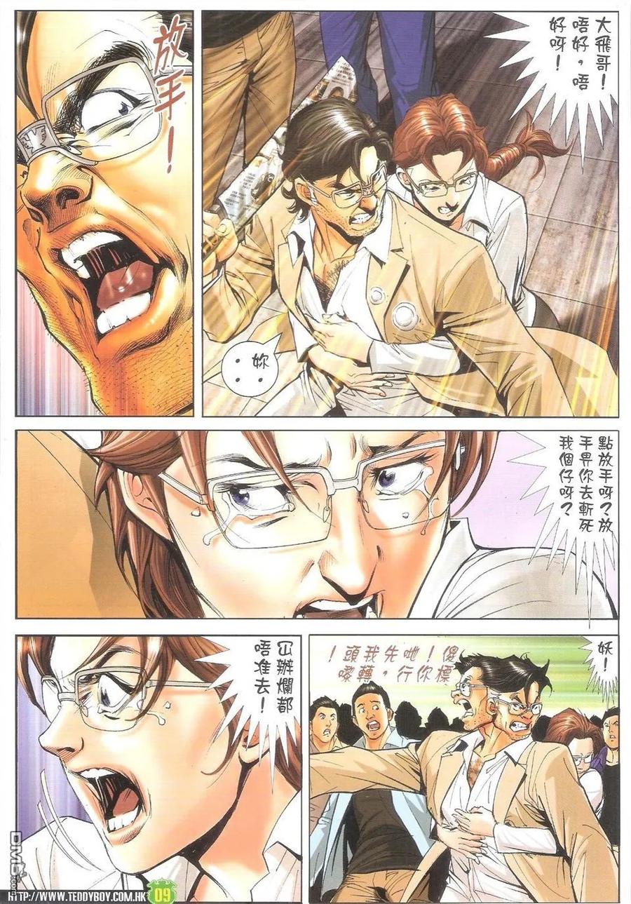 古惑仔 第1604回 [洪兴]斗[长乐] 第8页