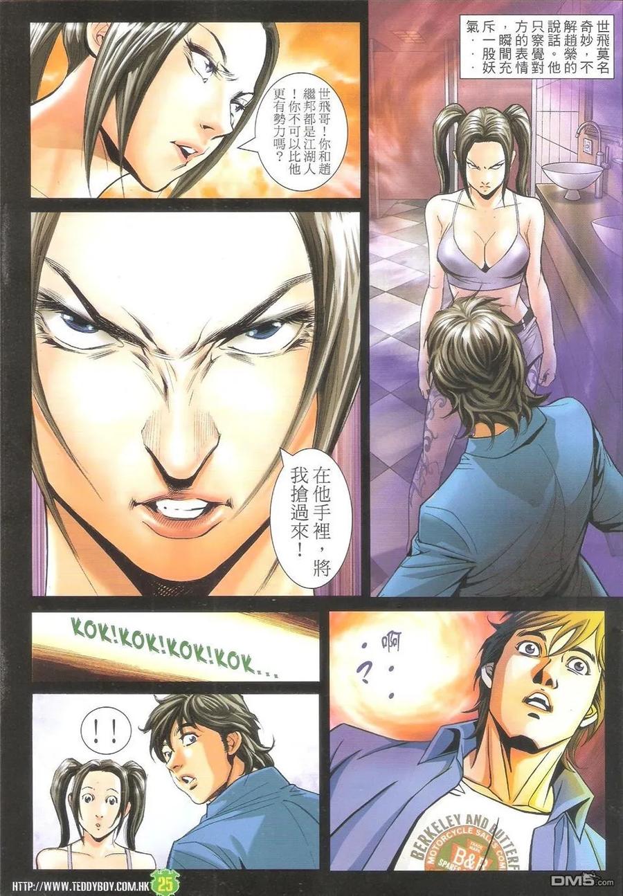 古惑仔 第1604回 [洪兴]斗[长乐] 第24页